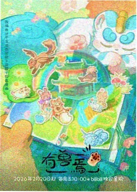热播榜作品海报